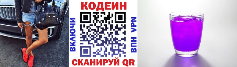 Кодеин Purple Drank  как найти закладки  Липки 